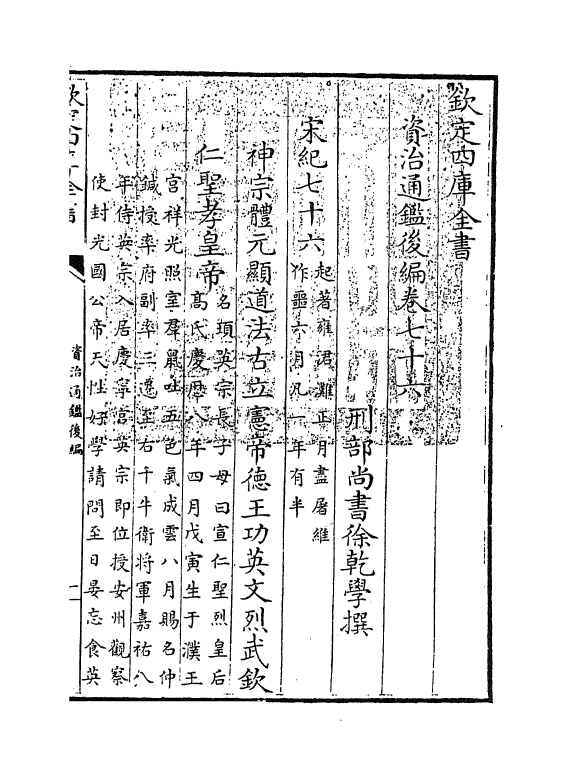 14230-资治通鉴后编卷七十六~卷七十七 (清)徐乾学.pdf_第3页