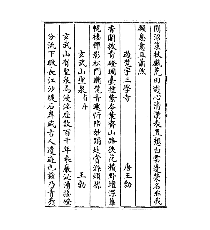 14403-全蜀艺文志卷十四~卷十六 (明)周复俊.pdf_第3页