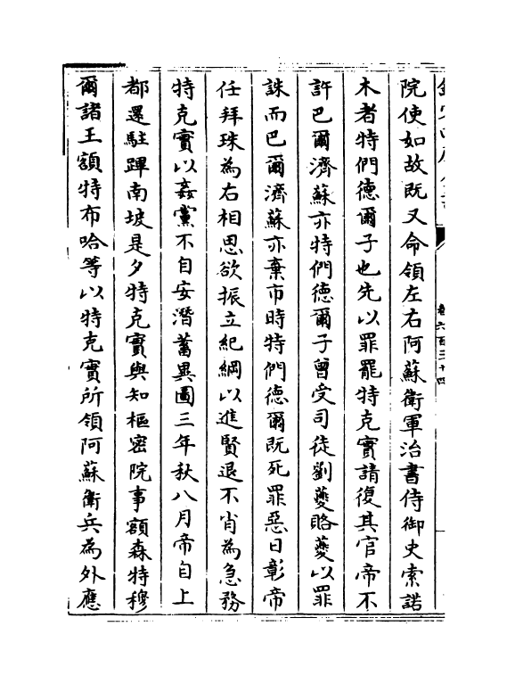 13711-钦定续通志卷六百三十四~卷六百三十七 (清)嵇璜.pdf_第3页