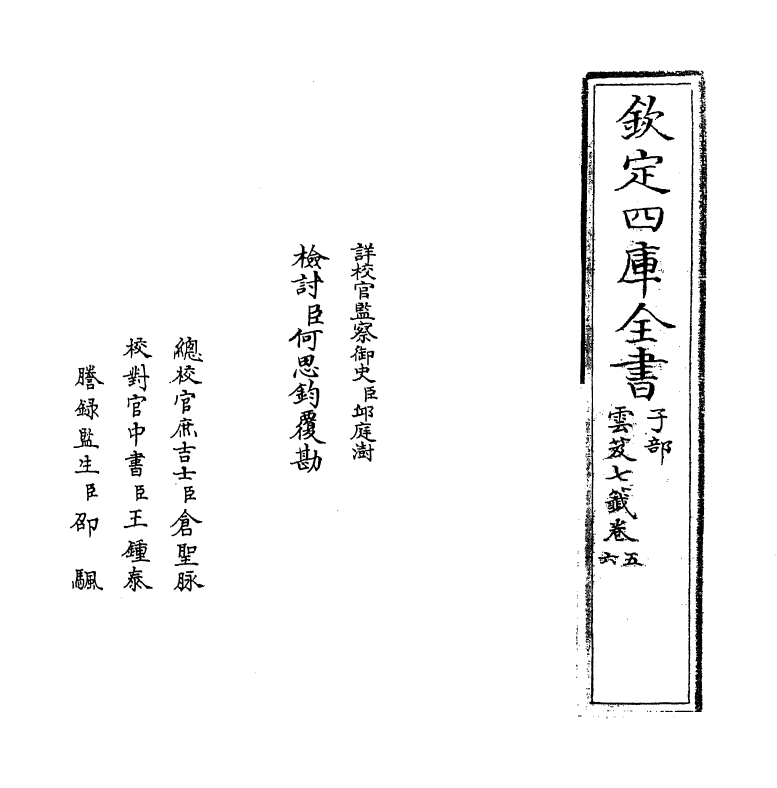 13825-云笈七签卷五~卷六 (宋)张君房.pdf_第2页