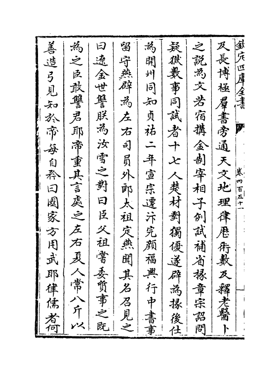 13515-钦定续通志卷四百五十一~卷四百五十四 (清)嵇璜.pdf_第3页