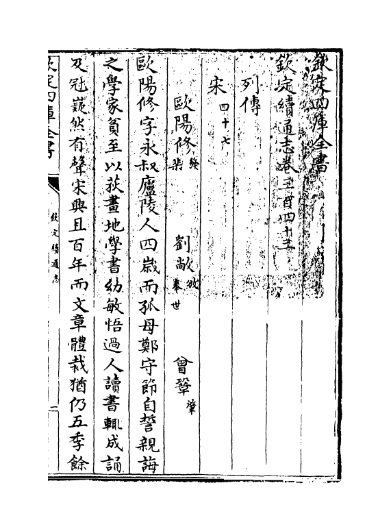 13566-钦定续通志卷三百四十三~卷三百四十四 (清)嵇璜.pdf_第3页