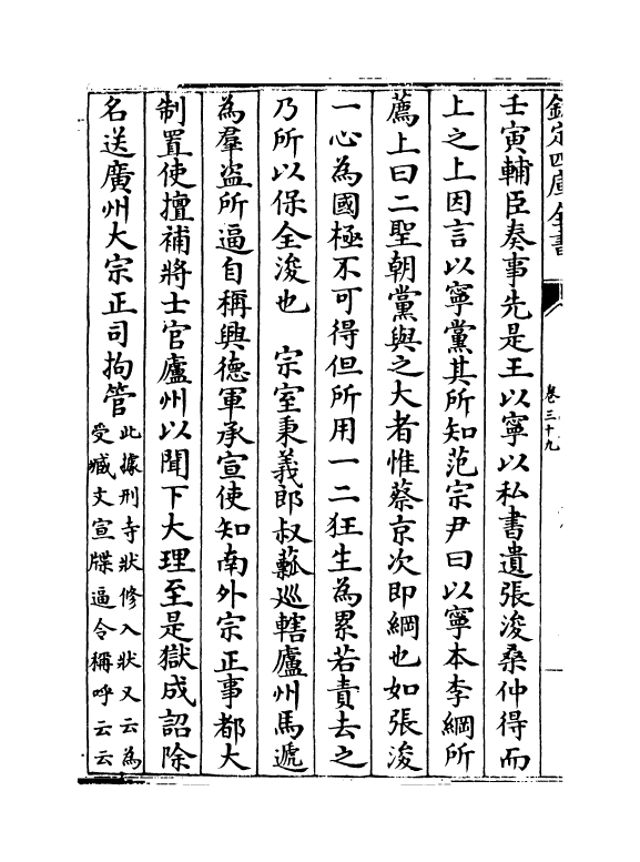 14030-建炎以来系年要录卷三十九~卷四十二 (宋)李心传.pdf_第3页