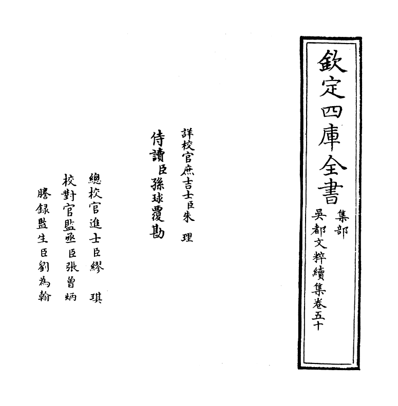 14442-吴都文粹续集卷五十 (明)钱谷.pdf_第2页