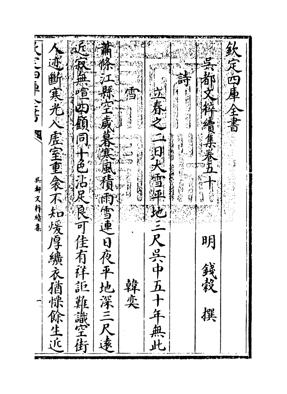 14442-吴都文粹续集卷五十 (明)钱谷.pdf_第3页