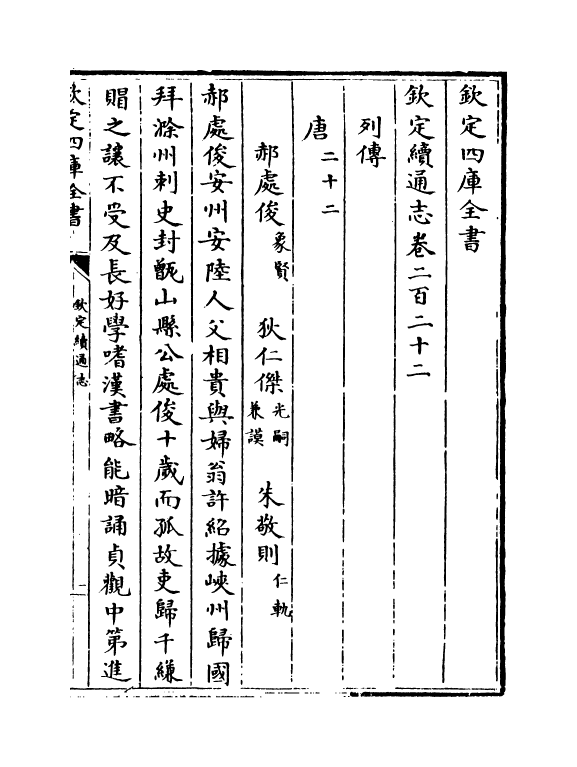 13609-钦定续通志卷二百二十二~卷二百二十四 (清)嵇璜.pdf_第2页