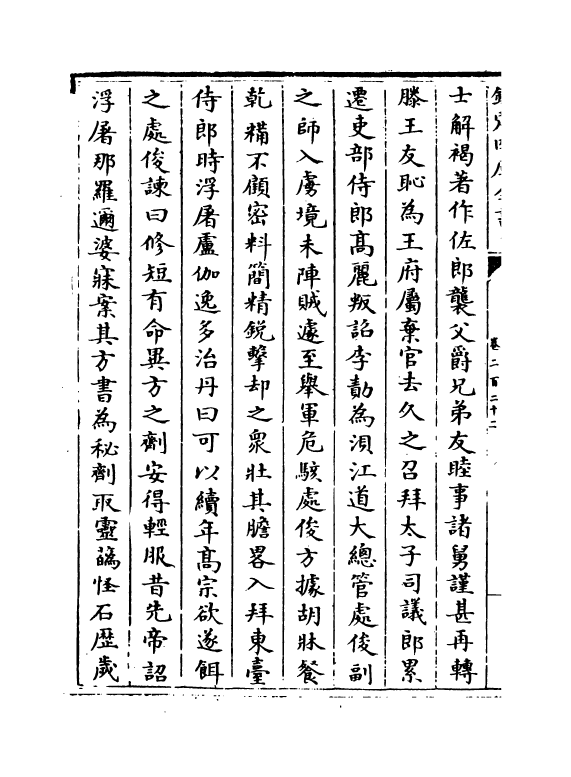 13609-钦定续通志卷二百二十二~卷二百二十四 (清)嵇璜.pdf_第3页