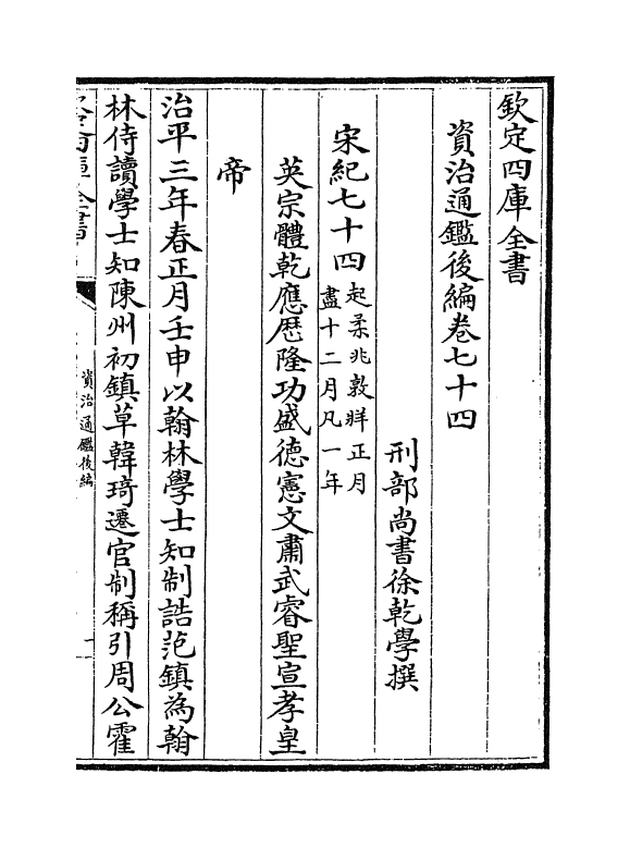 14226-资治通鉴后编卷七十四~卷七十五 (清)徐乾学.pdf_第2页