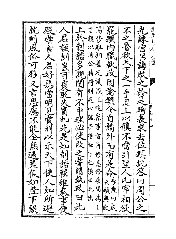 14226-资治通鉴后编卷七十四~卷七十五 (清)徐乾学.pdf_第3页