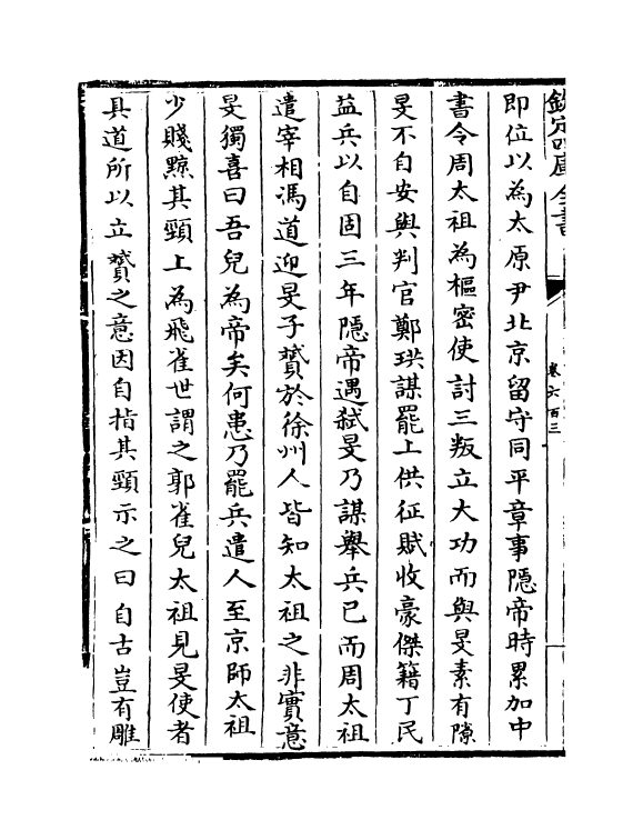 13683-钦定续通志卷六百三~卷六百七 (清)嵇璜.pdf_第3页