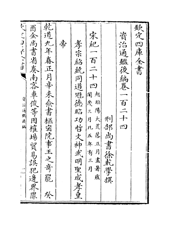 14239-资治通鉴后编卷一百二十四~卷一百二十五 (清)徐乾学.pdf_第2页