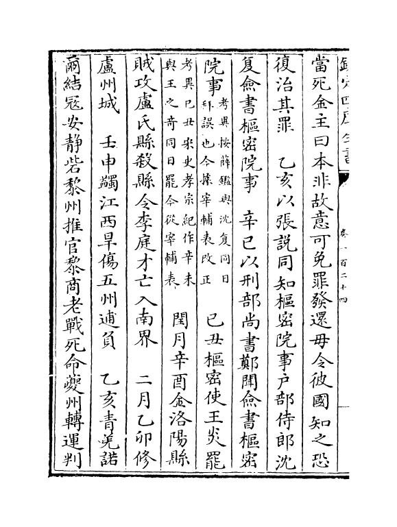 14239-资治通鉴后编卷一百二十四~卷一百二十五 (清)徐乾学.pdf_第3页