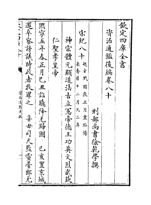 14238-资治通鉴后编卷八十~卷八十二 (清)徐乾学.pdf_第2页