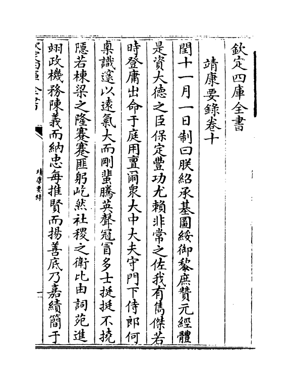 13820-靖康要录卷十 (宋)作者未详.pdf_第2页