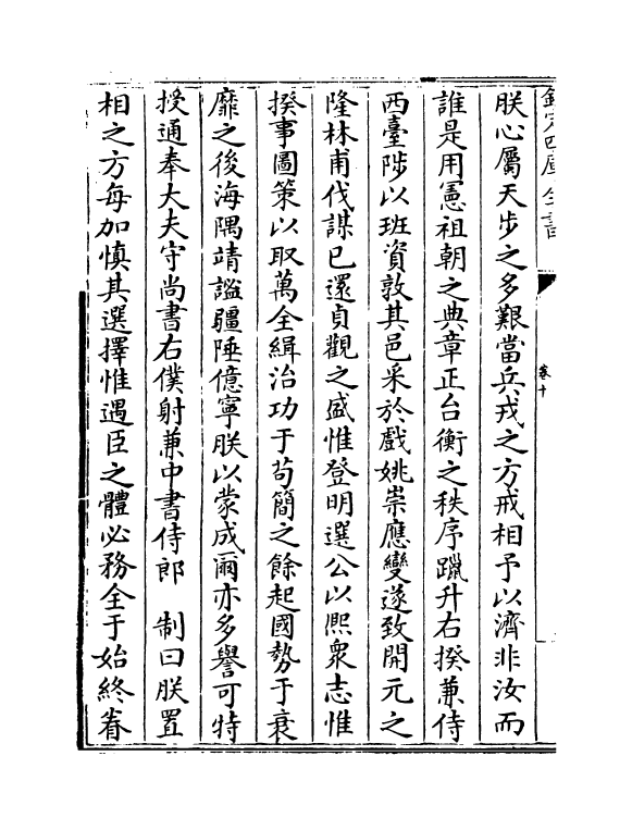 13820-靖康要录卷十 (宋)作者未详.pdf_第3页