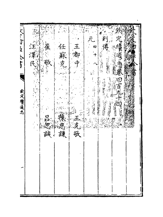 13559-钦定续通志卷四百九十四~卷四百九十七 (清)嵇璜.pdf_第3页