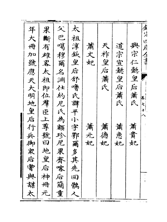 13624-钦定续通志卷七十八~卷八十一 (清)嵇璜.pdf_第3页