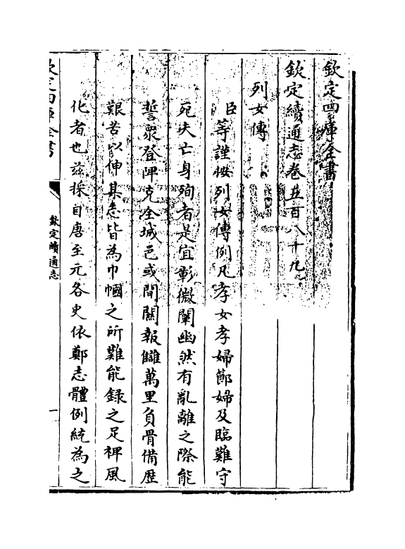 13671-钦定续通志卷五百八十九~卷五百九十三 (清)嵇璜.pdf_第3页