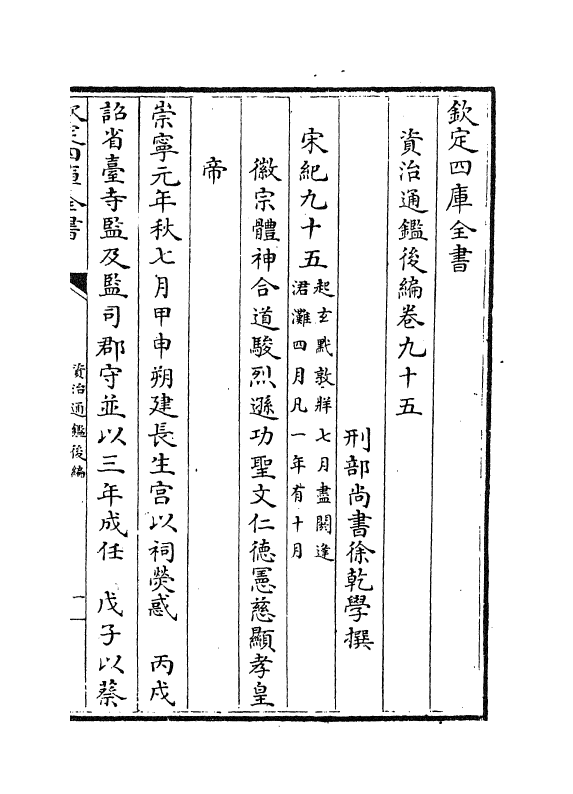 14266-资治通鉴后编卷九十五~卷九十六 (清)徐乾学.pdf_第2页