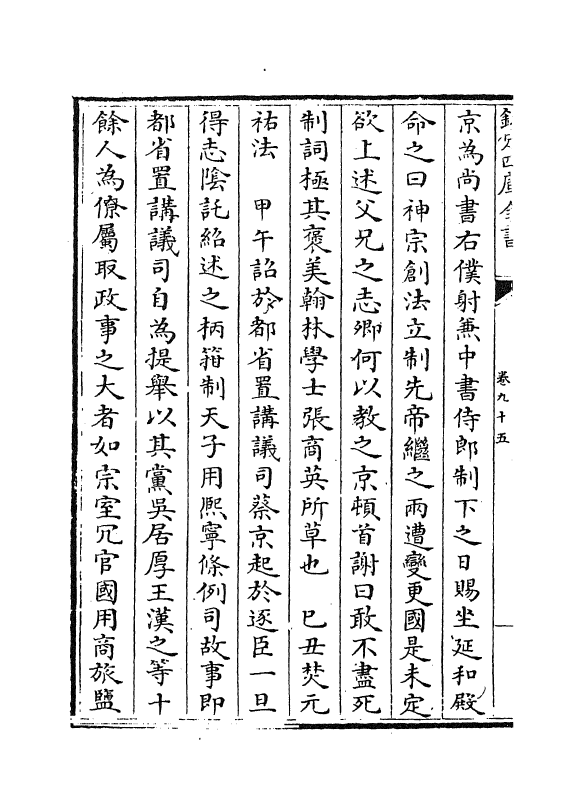 14266-资治通鉴后编卷九十五~卷九十六 (清)徐乾学.pdf_第3页