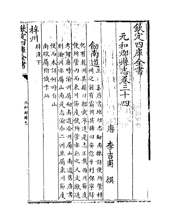 14308-元和郡县志卷三十四~卷三十五 (唐)李吉甫.pdf_第3页