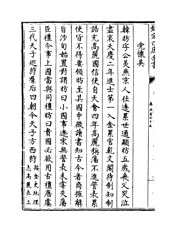 13647-钦定续通志卷五百六十五~卷五百六十七 (清)嵇璜.pdf_第3页