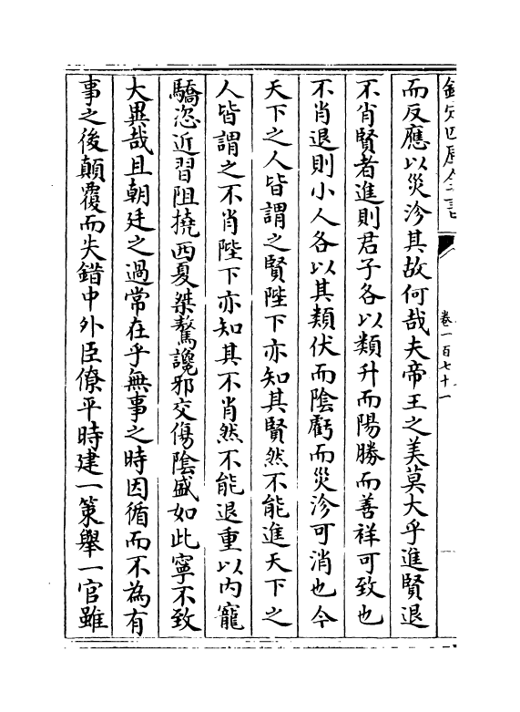 14496-续资治通鉴长编卷一百七十一~卷一百七十三 (宋)李焘.pdf_第3页