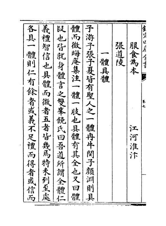 14330-识遗卷七~卷十 (宋)罗璧.pdf_第3页