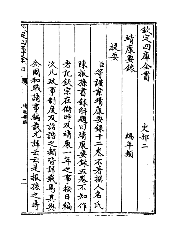 13814-靖康要录卷一~卷二 (宋)作者未详.pdf_第3页