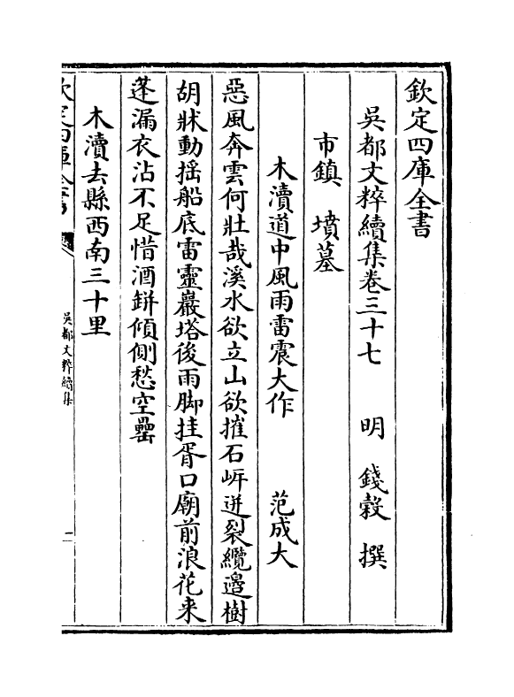 14441-吴都文粹续集卷三十七 (明)钱谷.pdf_第2页