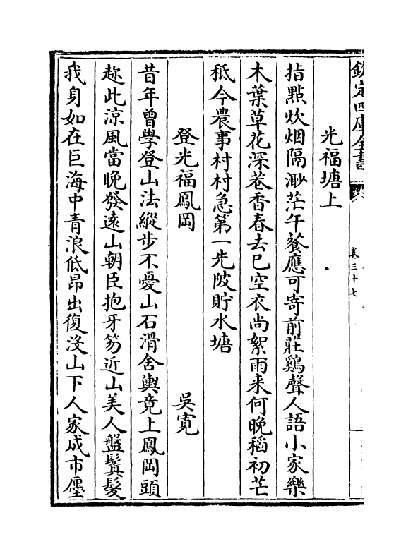 14441-吴都文粹续集卷三十七 (明)钱谷.pdf_第3页