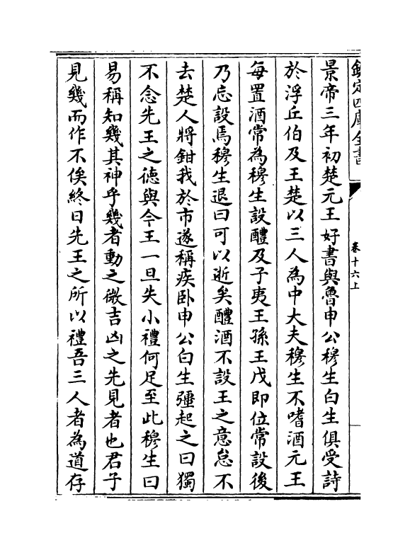 14185-通鉴总类卷十六上~卷十六下 (宋)沈枢.pdf_第3页