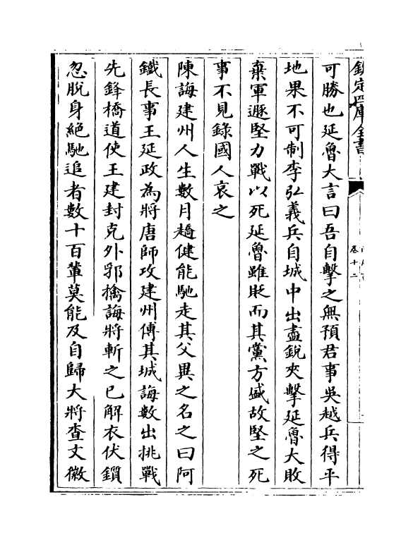 14297-陆氏南唐书卷十二~卷十八 (宋)陆游.pdf_第3页