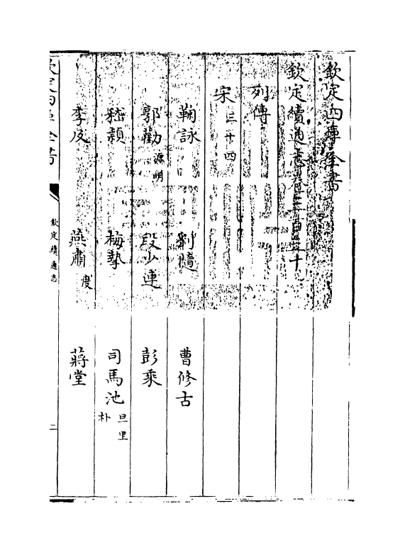 13542-钦定续通志卷三百三十~卷三百三十一 (清)嵇璜.pdf_第3页