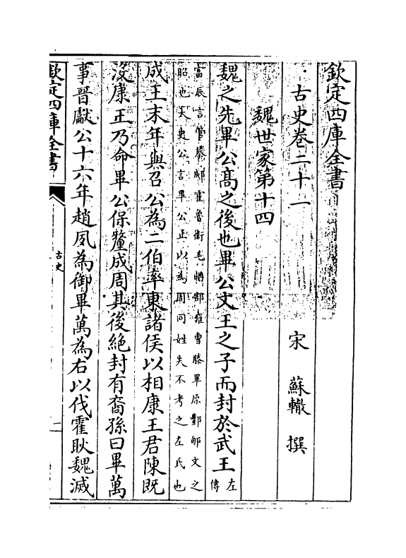 14141-古史卷二十一~卷二十三 (宋)苏辙.pdf_第3页