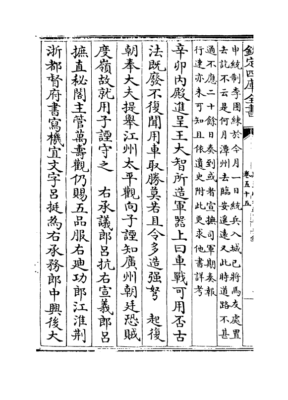 13967-建炎以来系年要录卷五十五~卷五十七 (宋)李心传.pdf_第3页