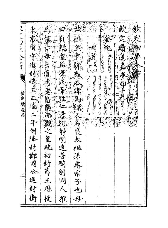 13572-钦定续通志卷四十九~卷五十一 (清)嵇璜.pdf_第3页