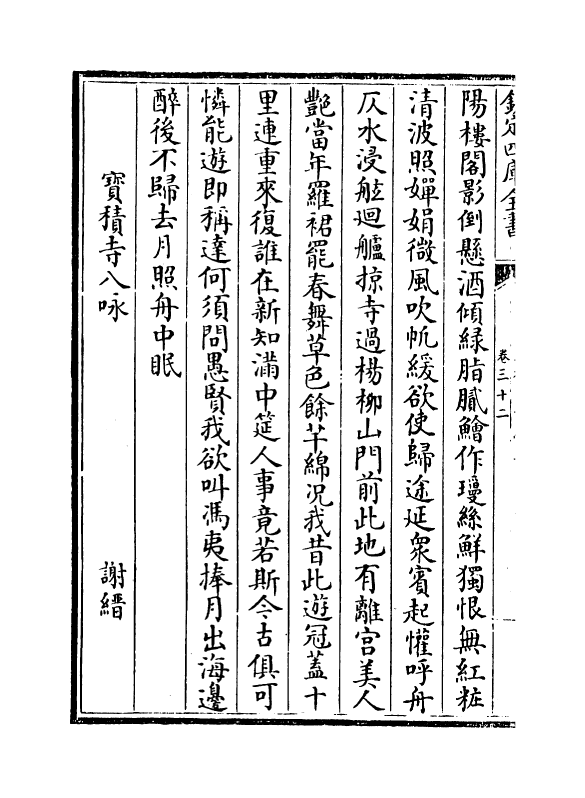 14421-吴都文粹续集卷三十二 (明)钱谷.pdf_第3页