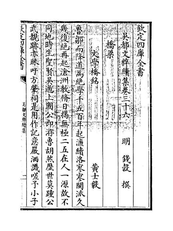 14437-吴都文粹续集卷三十六 (明)钱谷.pdf_第3页