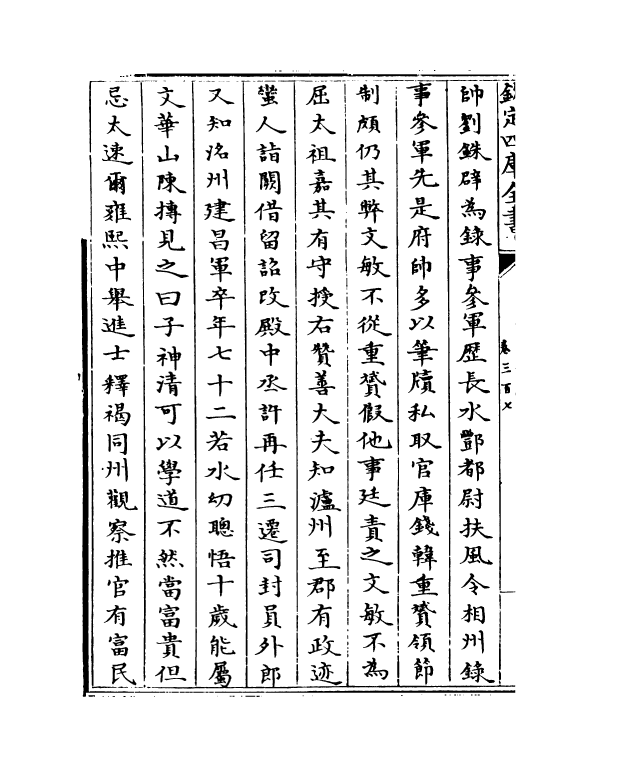 13713-钦定续通志卷三百七~卷三百十 (清)嵇璜.pdf_第3页