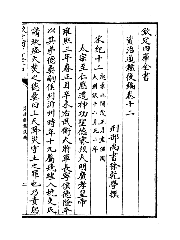 14213-资治通鉴后编卷十二~卷十四 (清)徐乾学.pdf_第2页