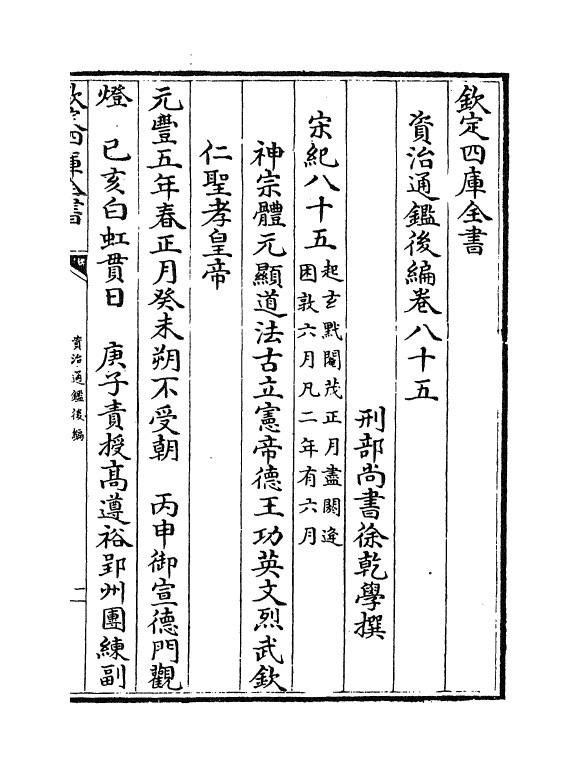 14246-资治通鉴后编卷八十五~卷八十六 (清)徐乾学.pdf_第3页