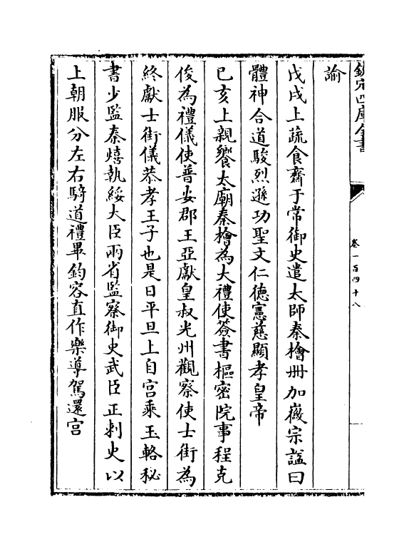 14028-建炎以来系年要录卷一百四十八~卷一百五十 (宋)李心传.pdf_第3页