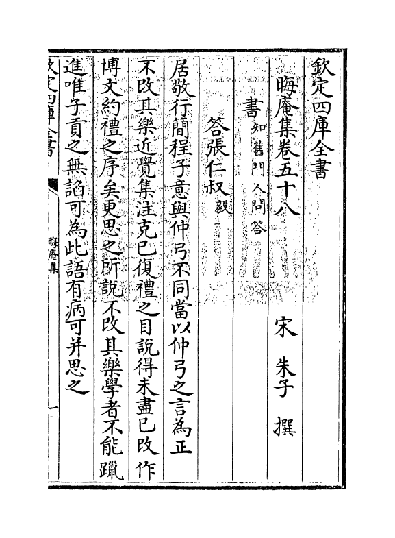 13884-晦庵集卷五十八 (宋)朱熹.pdf_第3页