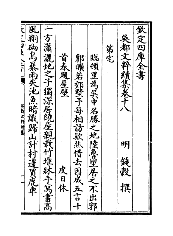 14420-吴都文粹续集卷十八 (明)钱谷.pdf_第2页