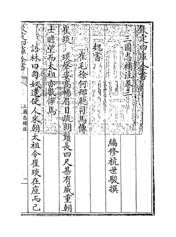 14128-三国志补注卷三~卷五 (清)杭世骏.pdf_第3页