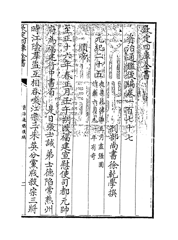 14256-资治通鉴后编卷一百七十七~卷一百七十八 (清)徐乾学.pdf_第3页