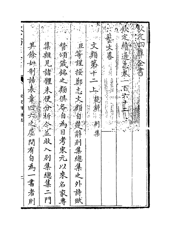 13521-钦定续通志卷一百六十二~卷一百六十三 (清)嵇璜.pdf_第3页