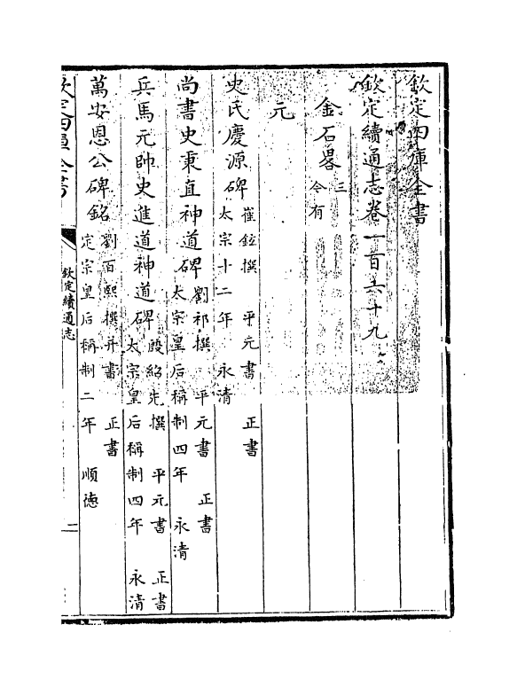 13533-钦定续通志卷一百六十九~卷一百七十 (清)嵇璜.pdf_第3页