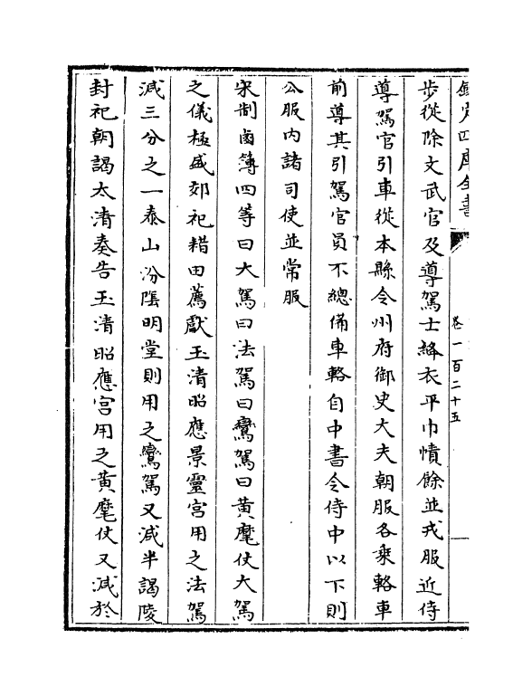 13688-钦定续通志卷一百二十五~卷一百二十七 (清)嵇璜.pdf_第3页